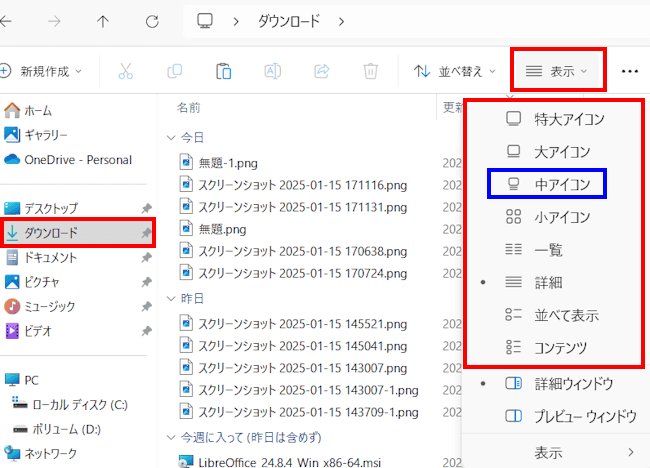 Windows11のエクスプローラー画面