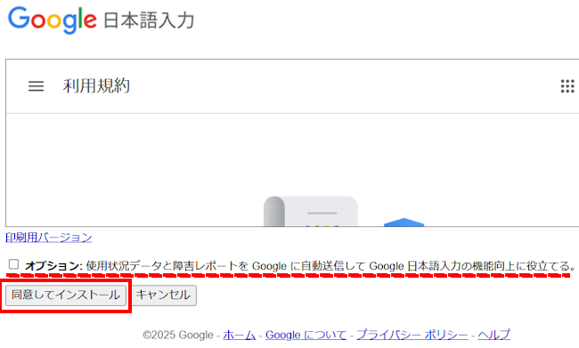 Google日本語入力画面