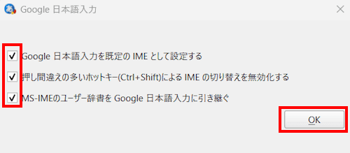 Google日本語入力画面