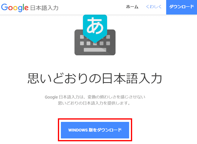 Google日本語入力画面