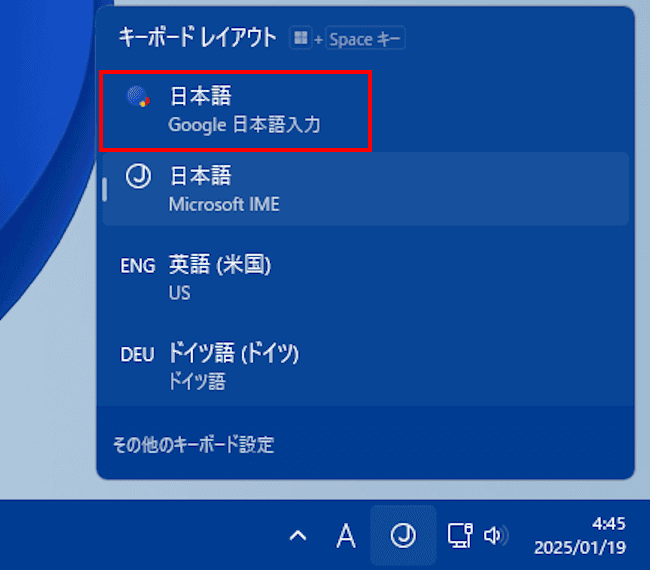 Windows11のキーボードレイアウト切替画面