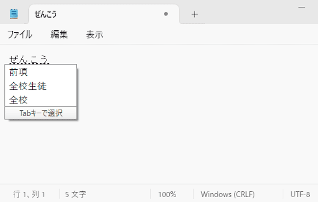 Google日本語入力の設定画面