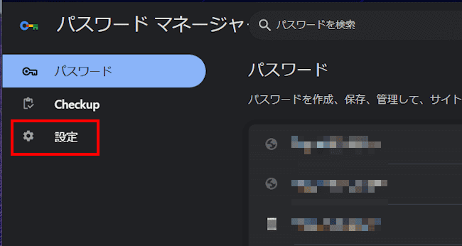 Googleパスワードマネージャー設定画面