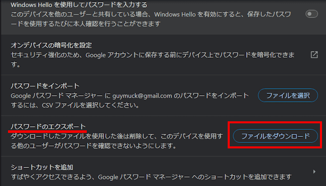 Googleパスワードマネージャー設定画面