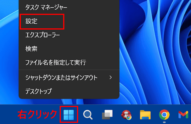 Windows 11の設定画面