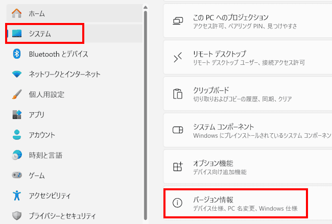 Windows 11の設定画面