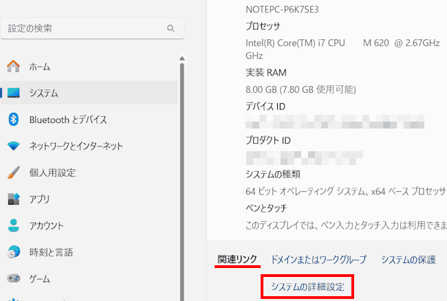 Windows 11のシステムの詳細設定画面