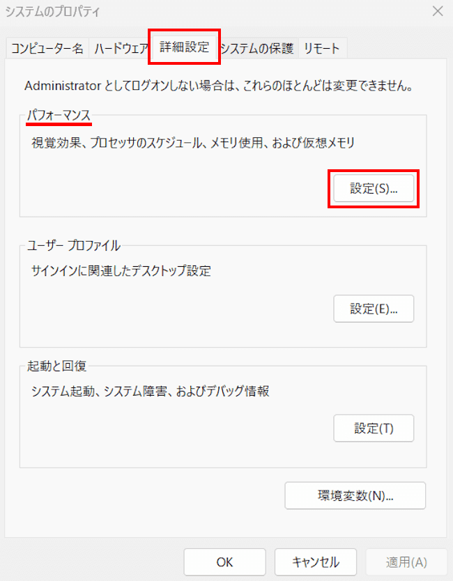 Windows 11のシステムの詳細設定画面