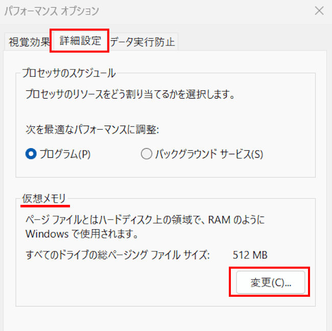 Windows 11の仮想メモリ設定画面