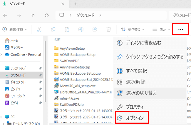 ウィンドウズ11のエクスプローラー画面