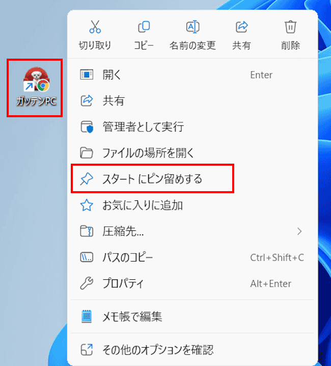 Windows 11のスタートピン留め設定画面