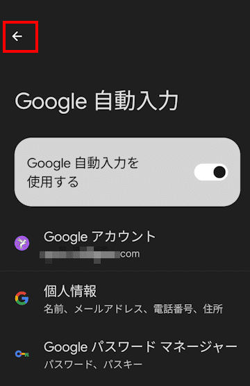 2　google パスワードマネージャーの有効化手順