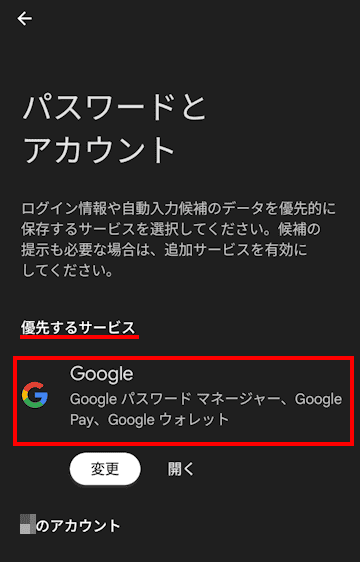 google パスワードマネージャーの有効化手順