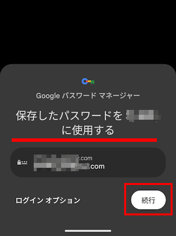 Googleパスワードマネージャーの使い方画面