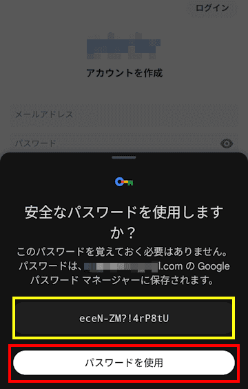 Googleパスワードマネージャーの使い方画面