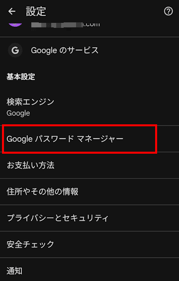 google パスワードマネージャーの使い方画面