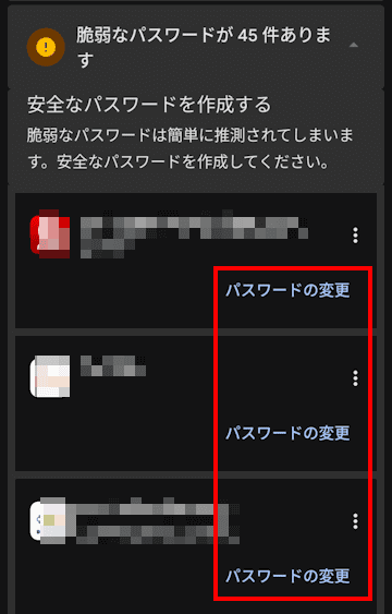 google パスワードマネージャーの使い方画面