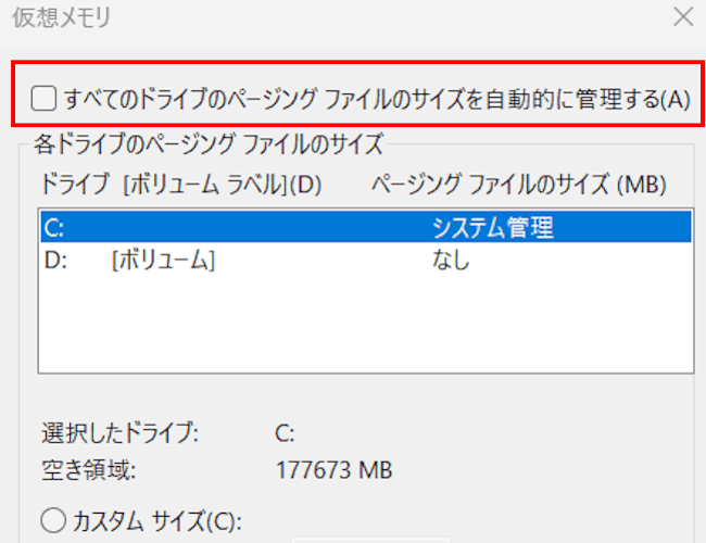 Windows 11の仮想メモリ設定画面