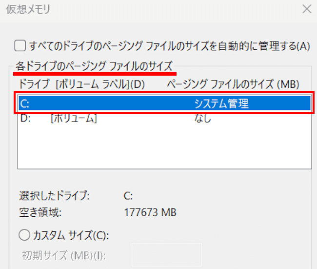 Windows 11の仮想メモリ設定画面