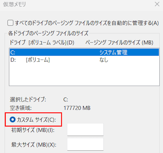 Windows 11の仮想メモリ設定画面