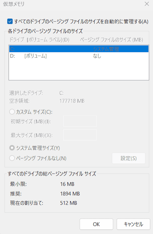 Windows 11の仮想メモリ設定画面