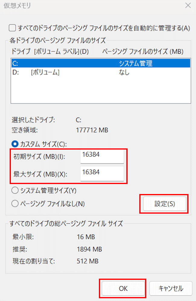 Windows 11の仮想メモリ設定画面