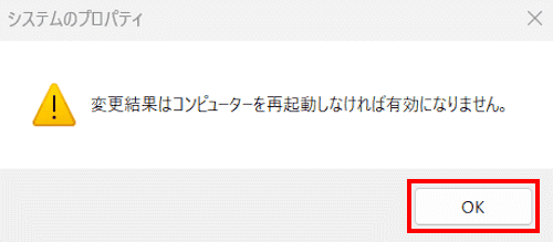 Windows 11の仮想メモリ設定画面