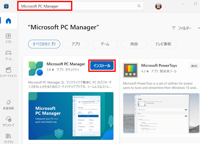 Microsoft PC Managerのインストール画面