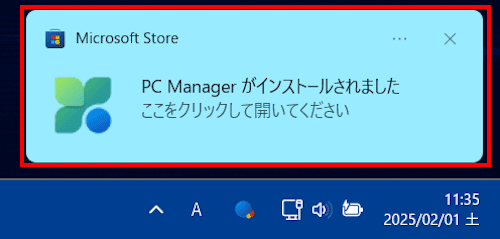 Microsoft PC Managerのインストール画面