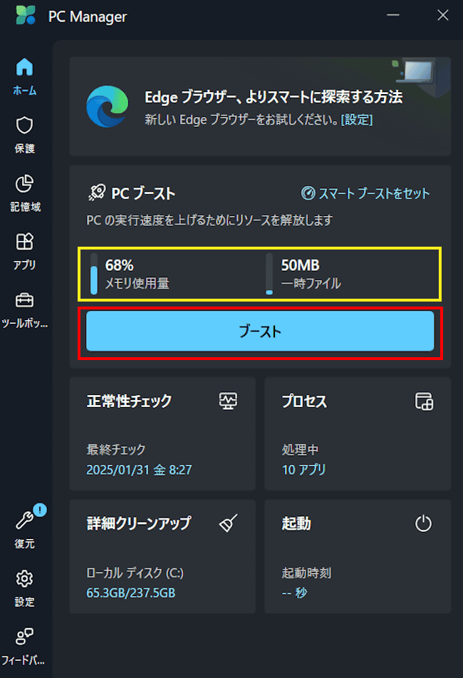 Microsoft PC Managerのインストール画面