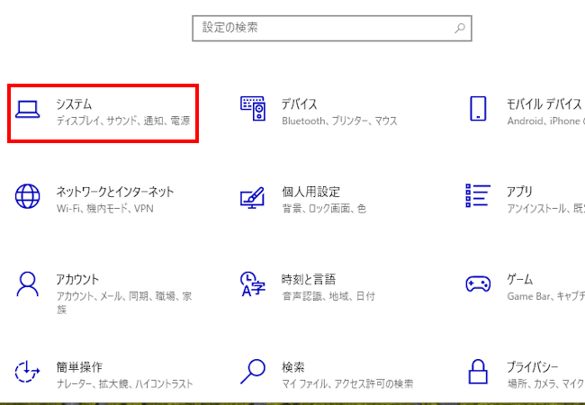 Windows10の設定画面