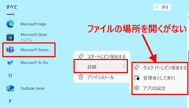 Windows 11のアプリの種類確認画面