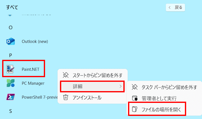 Windows 11のアプリの種類確認画面