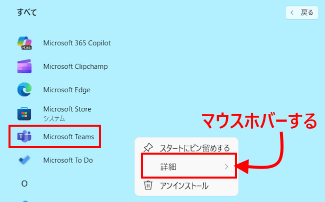 Windows 11のアプリの種類確認画面