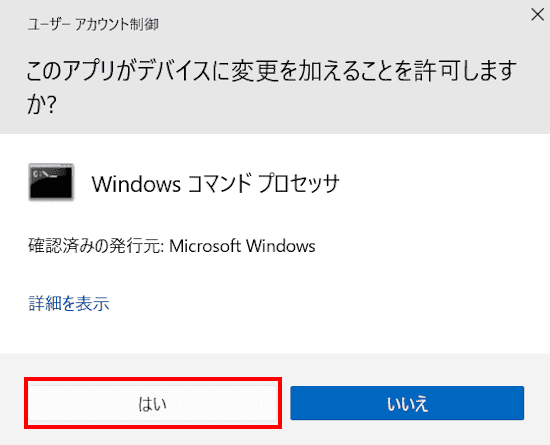 コマンドプロンプトによるチェックディスクの実行画面