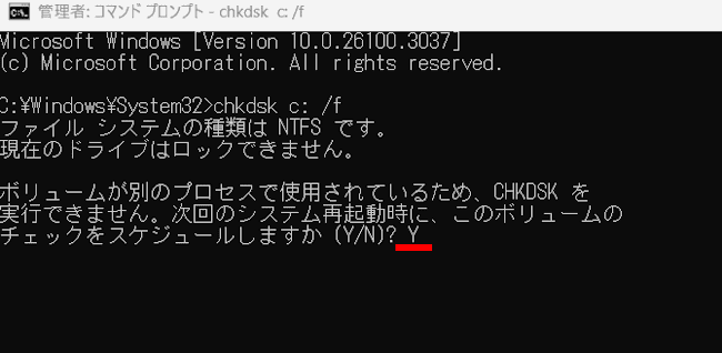 コマンドプロンプトによるチェックディスクの実行画面