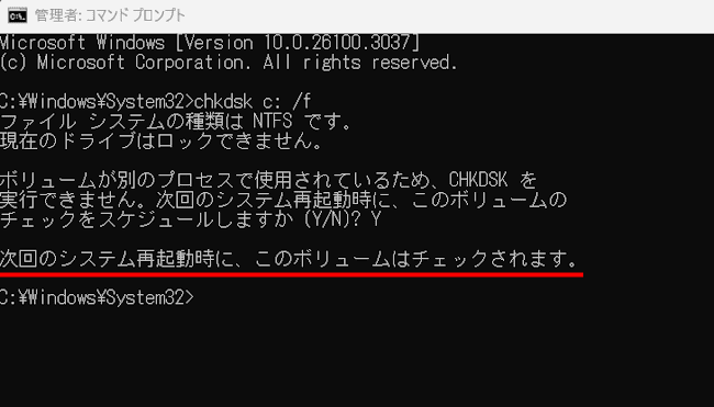 コマンドプロンプトによるチェックディスクの実行画面