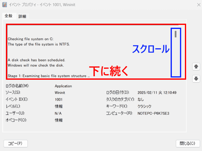 イベントビューアーの画面