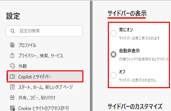 Edgeの設定画面