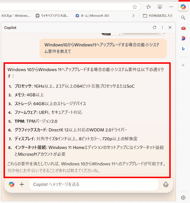 Edgeのサイドバー使い方画面