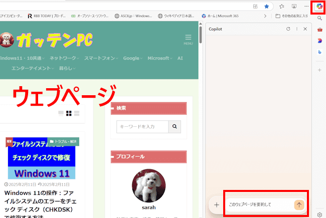 Edgeのサイドバー使い方画面