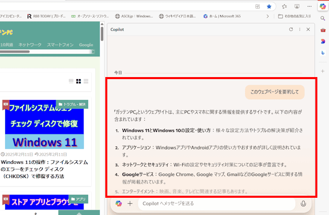 Edgeのサイドバー使い方画面