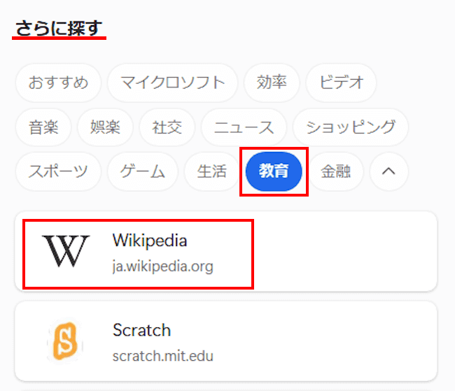 Edgeのサイドバー使い方画面