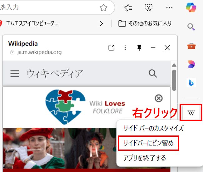 Edgeのサイドバー使い方画面