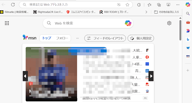 Edgeの表示画面