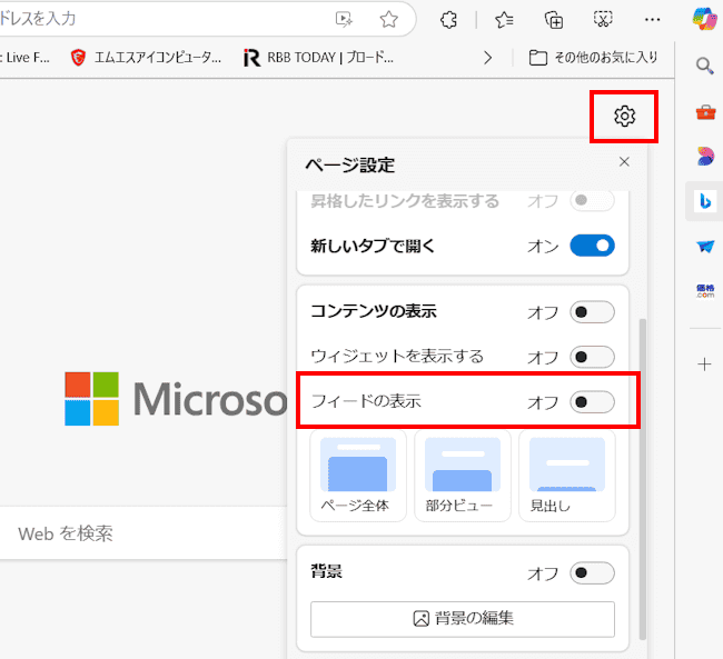 Edgeの表示画面