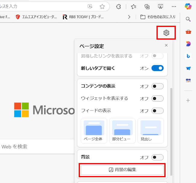 Edgeの背景表示画面