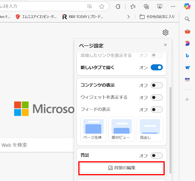 Edgeの表示画面