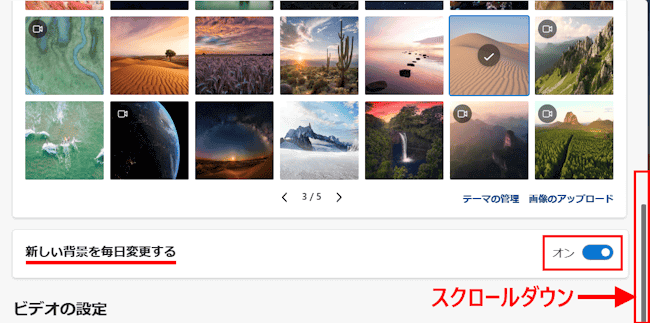 Edgeの背景表示画面