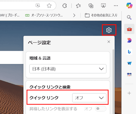 Edgeの背景表示画面